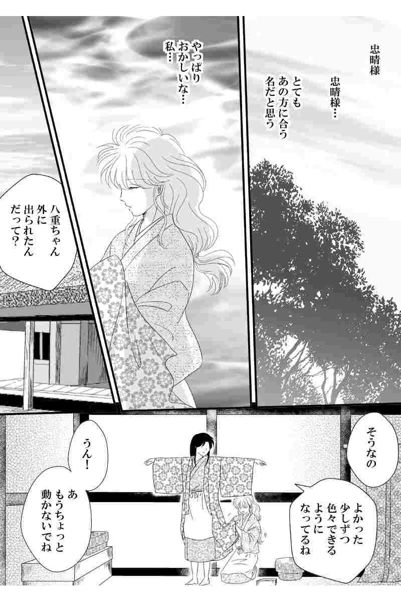 第七章　外伝壱(二）あなたは澄んだ空を背負って(後）