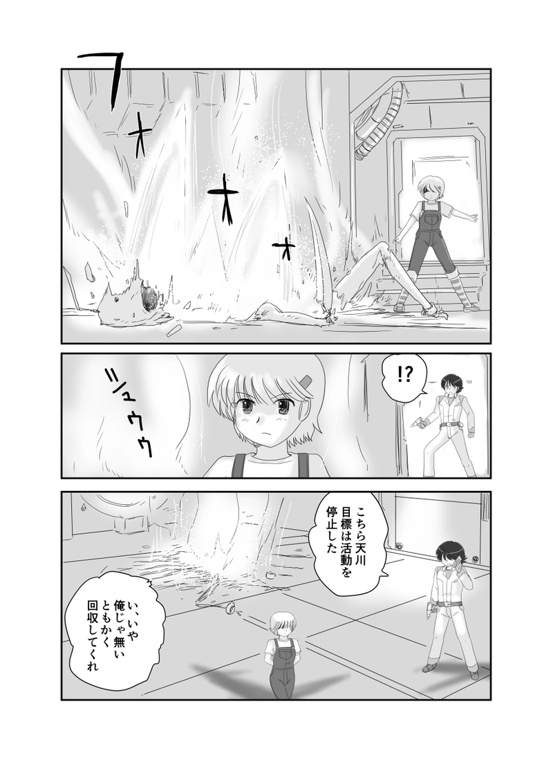 超光速セプター01 第4話　「カプセルの少女」