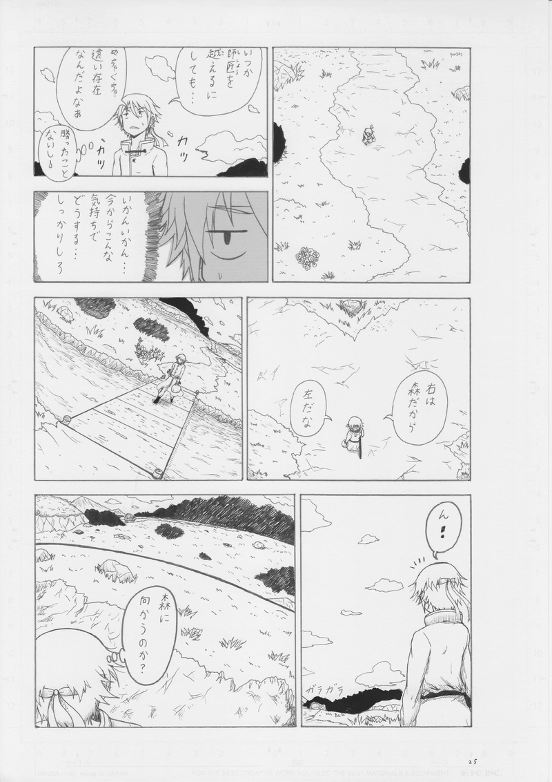 第１話　勇者の旅立ち