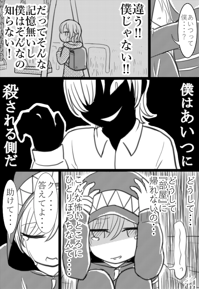 ９つめ「君は誰？」