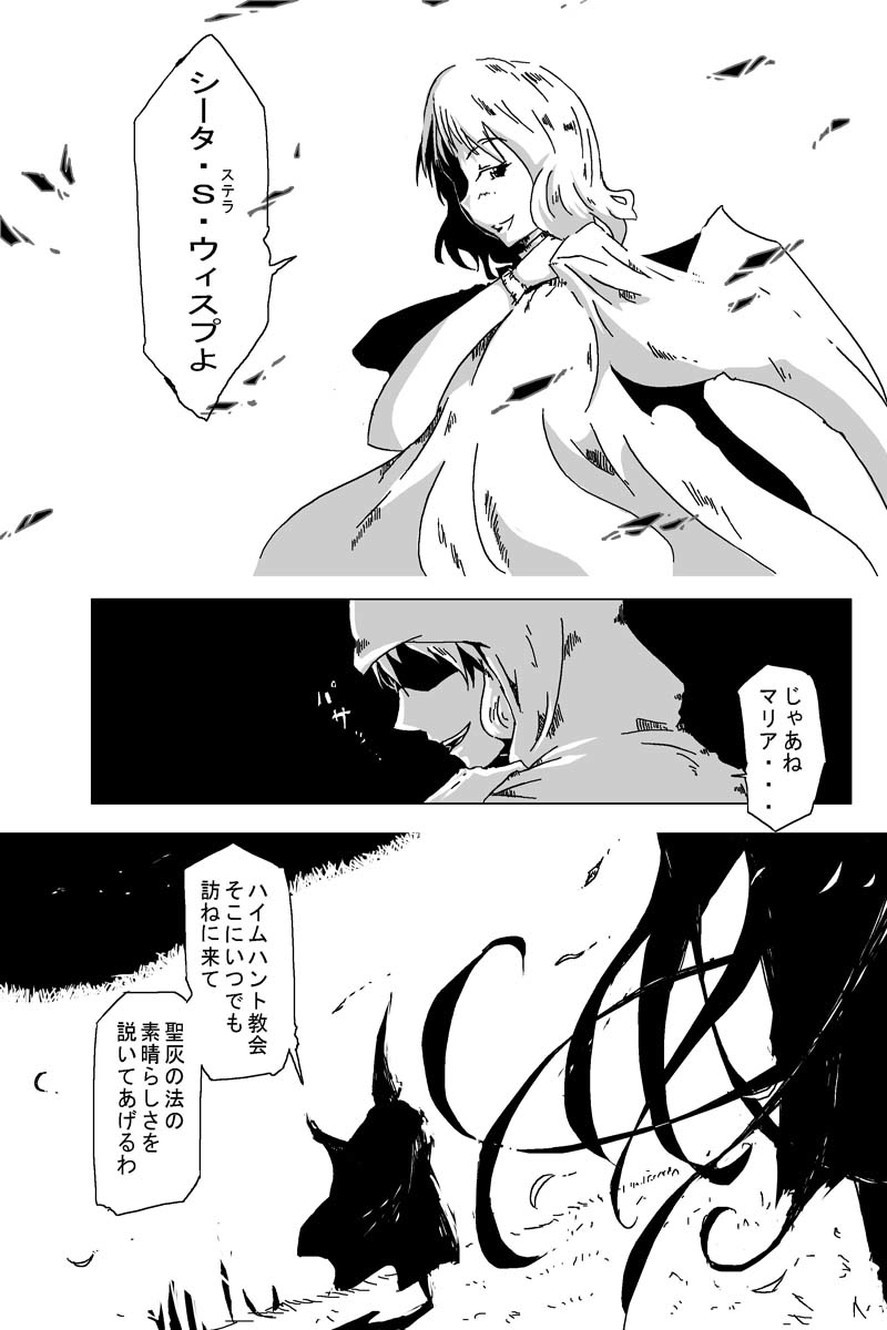 魔獣狩りの魔女 5話