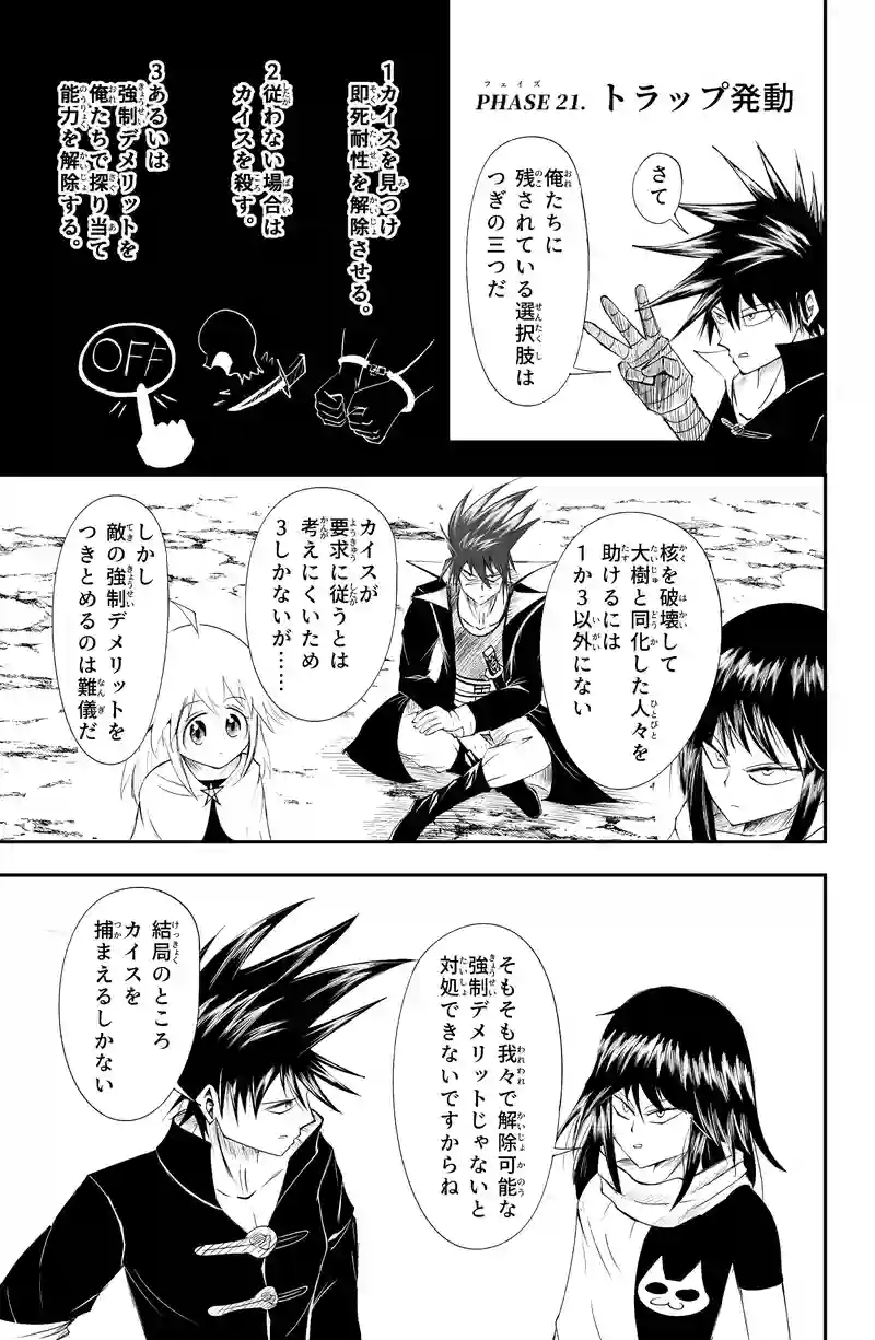 PHASE21. 「トラップ発動」