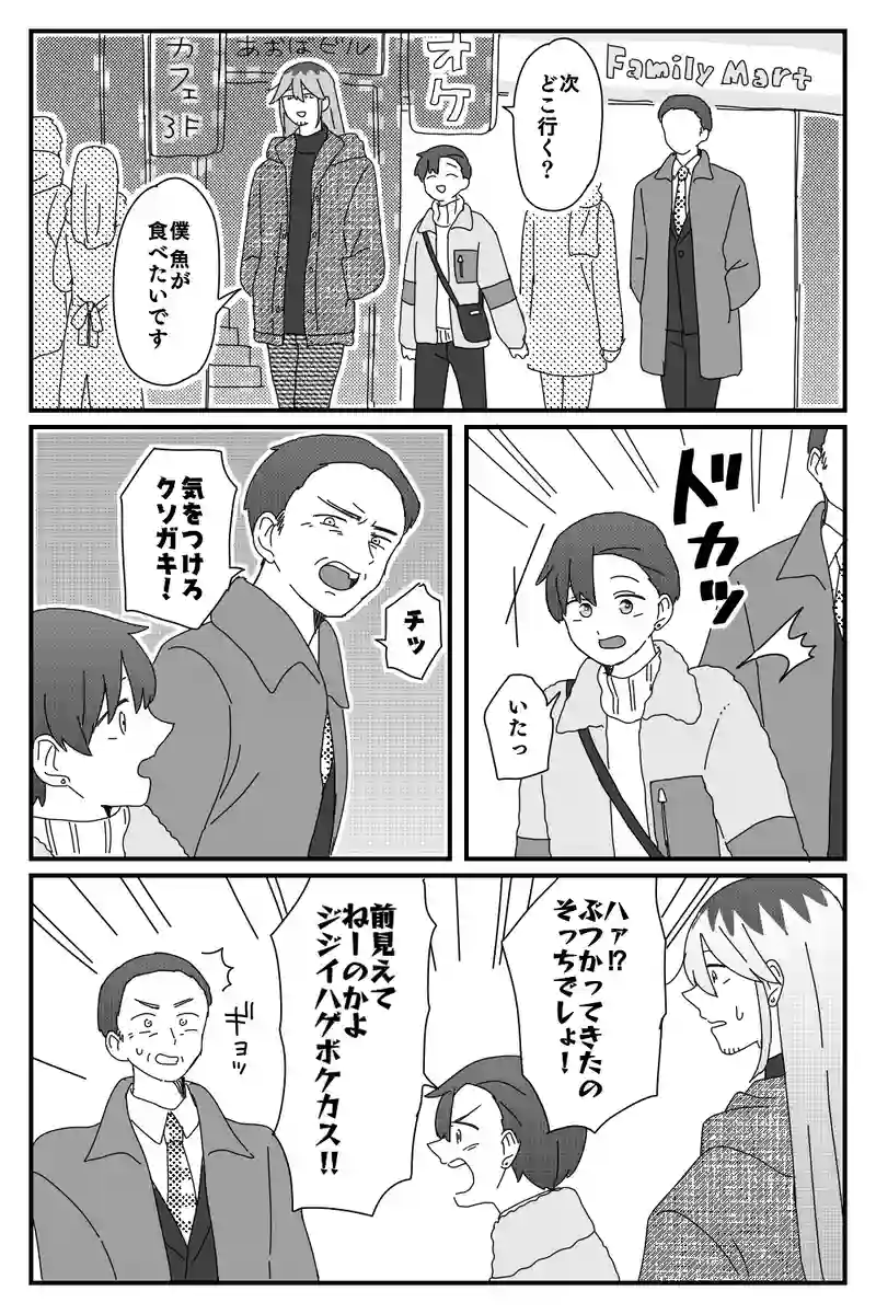 #38「ぶつかりおじさん」