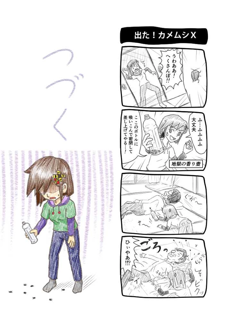 番外4コマ集1＆2＆3