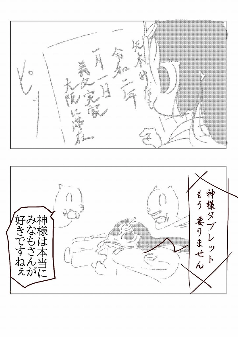 　№89 みなもに会いたい神様