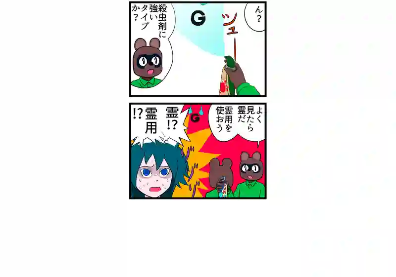 家庭内害虫