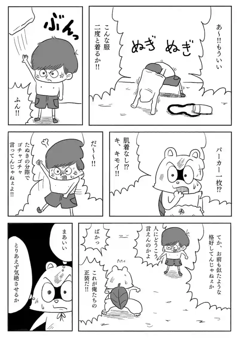 【漫画】10円地　下