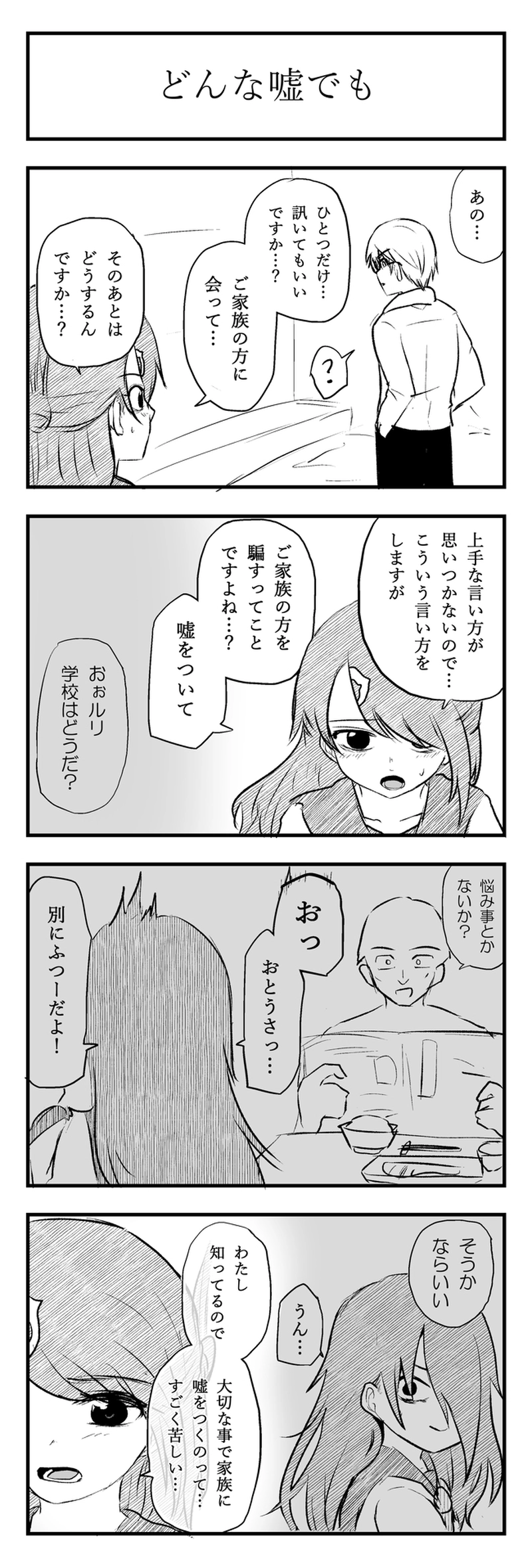 第25話　この場所から