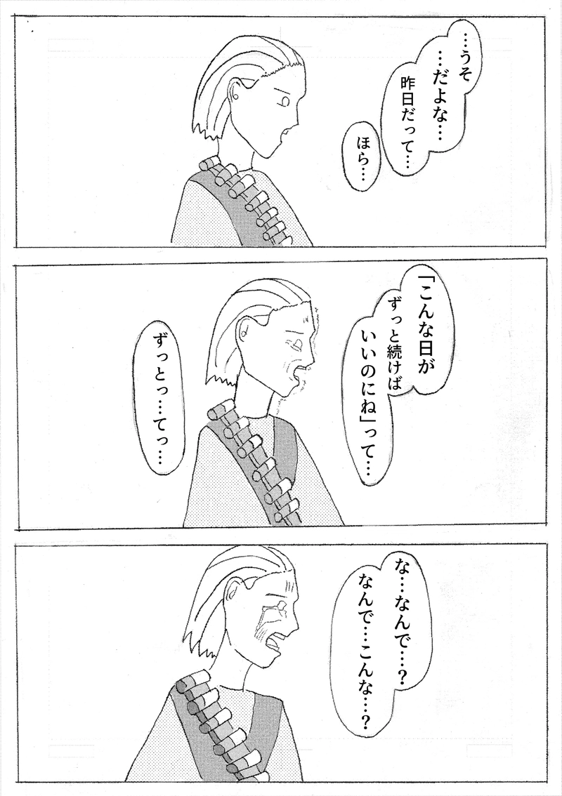 第三話　野蛮人