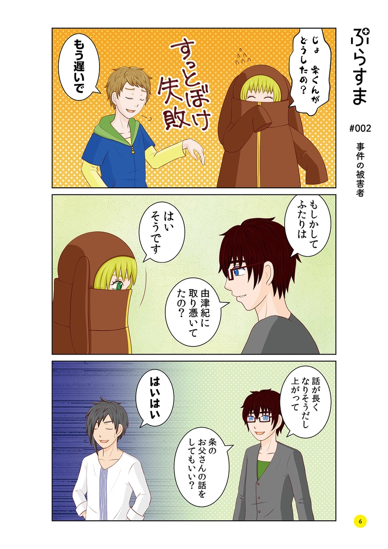 #002 事件の被害者