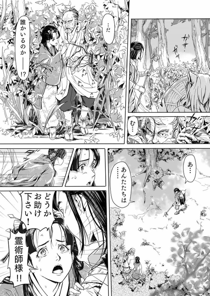 『妖奇譚　カムラとタマリ』