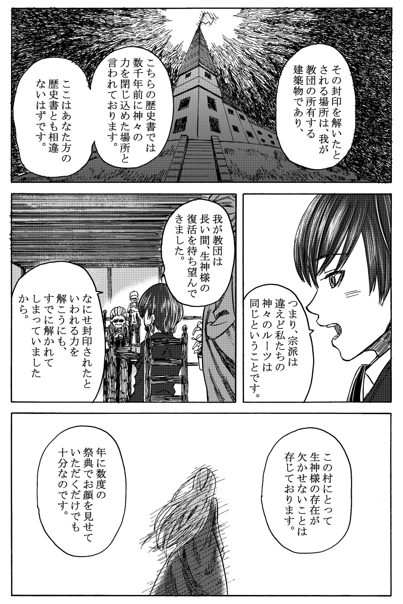 序 小さなかみさま 前編②