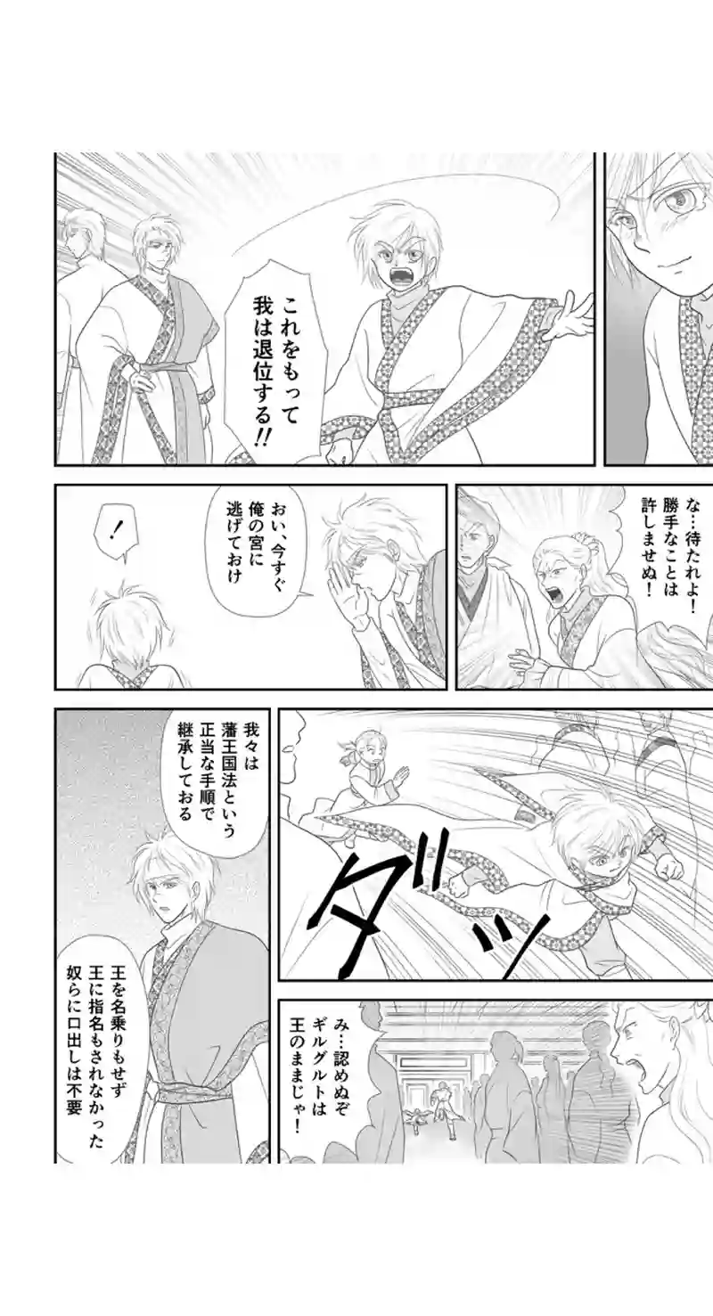 第8話　次なる王