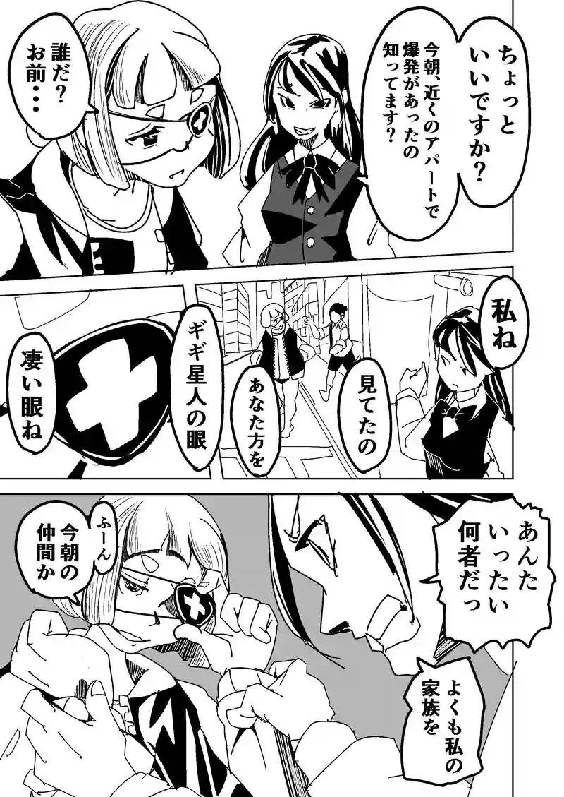 なめ子ときくらげ