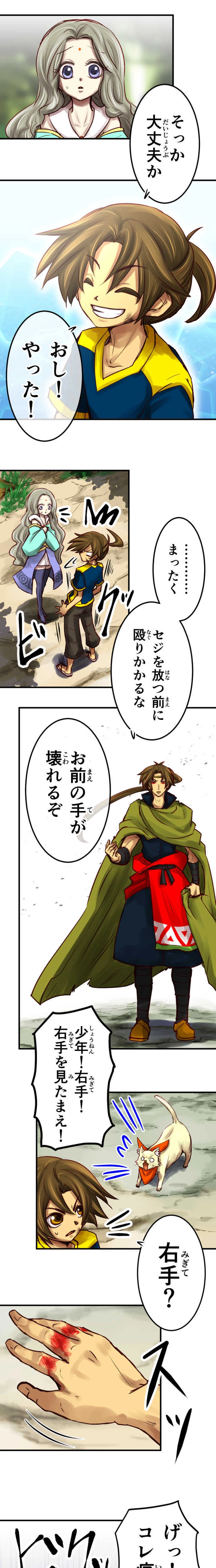 1章8話　駆ける心