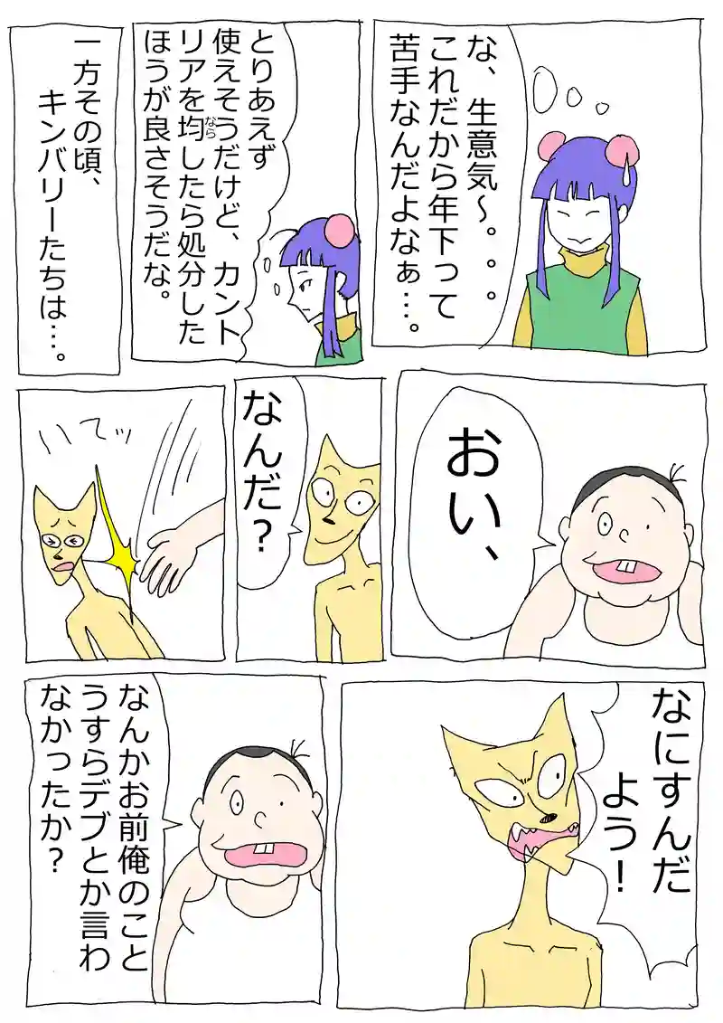 43話「やっぱりキンバリー、ケジメつけるっち！」
