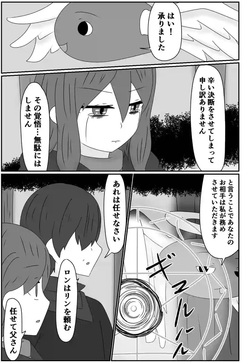 第五章：残された想い(４)
