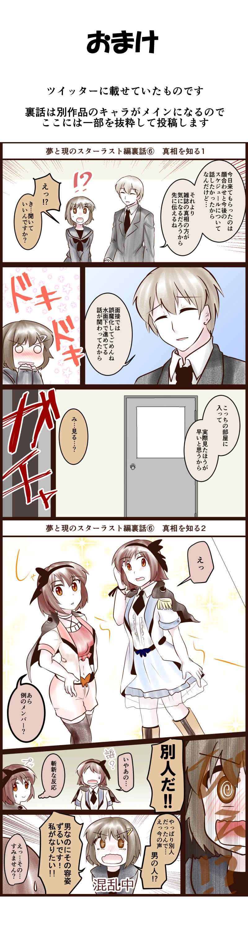 第74話「仕事はバランスよく覚えましょう」