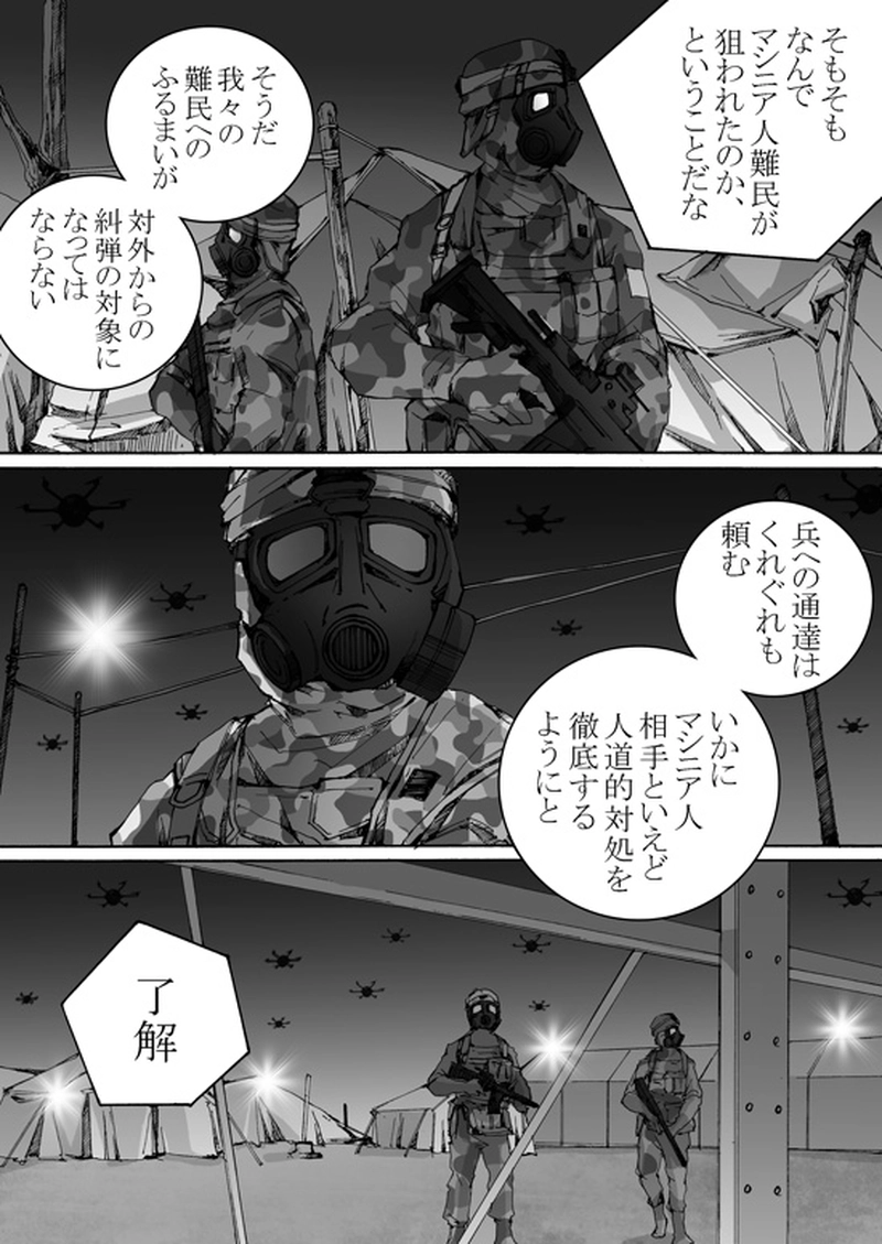  Episode 7-2　アイシュガルド・ノート　[2]