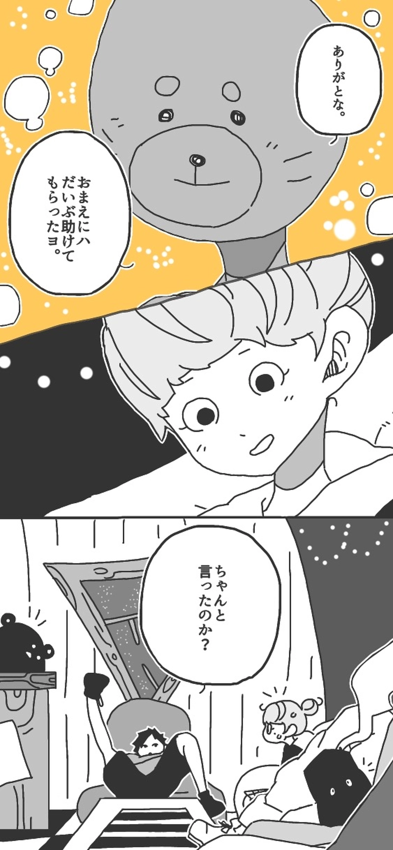 第５話「チョコレートヲ君ニ③▷」