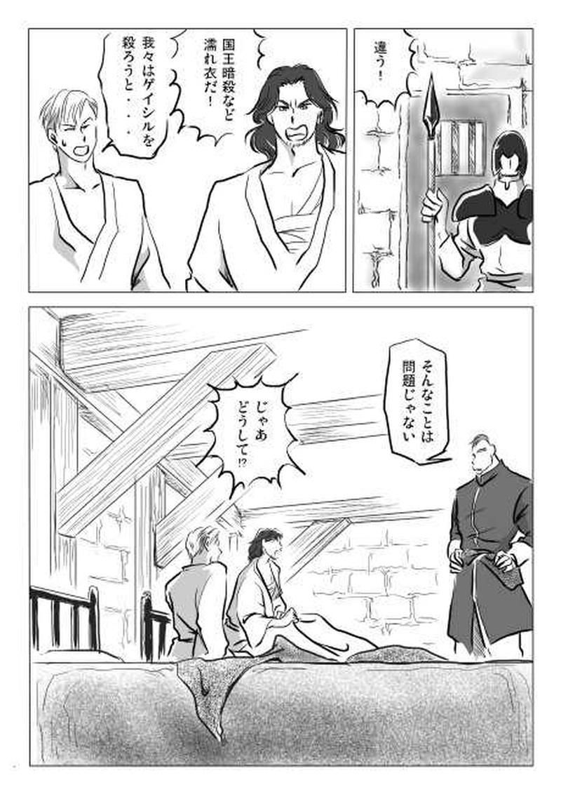 ２話　ゲイシル（2）