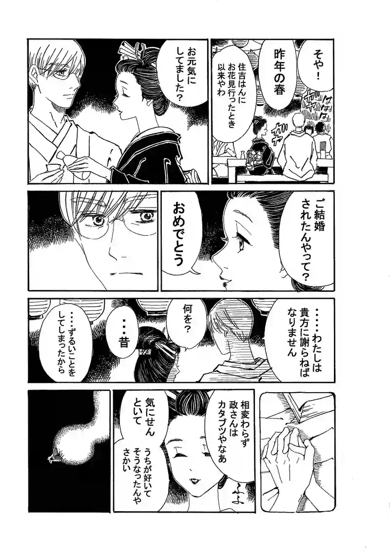 第百七十一話　新田の夜。　