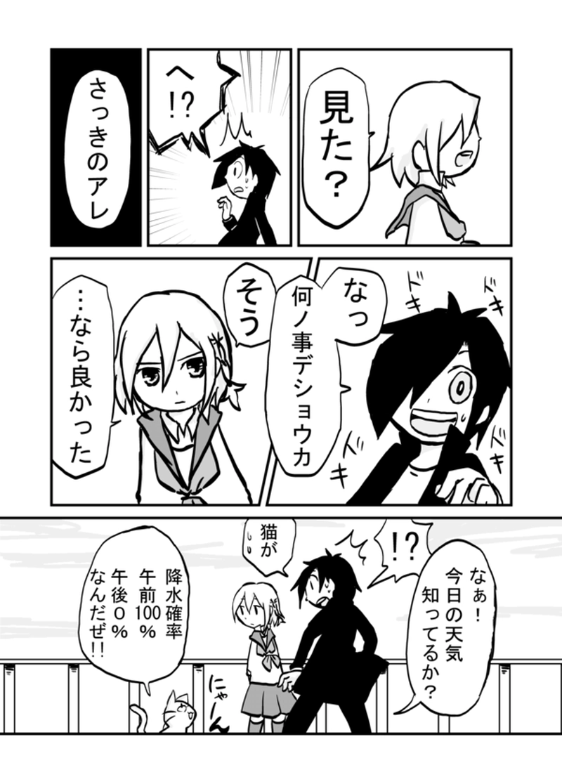 ４話：少女と猫