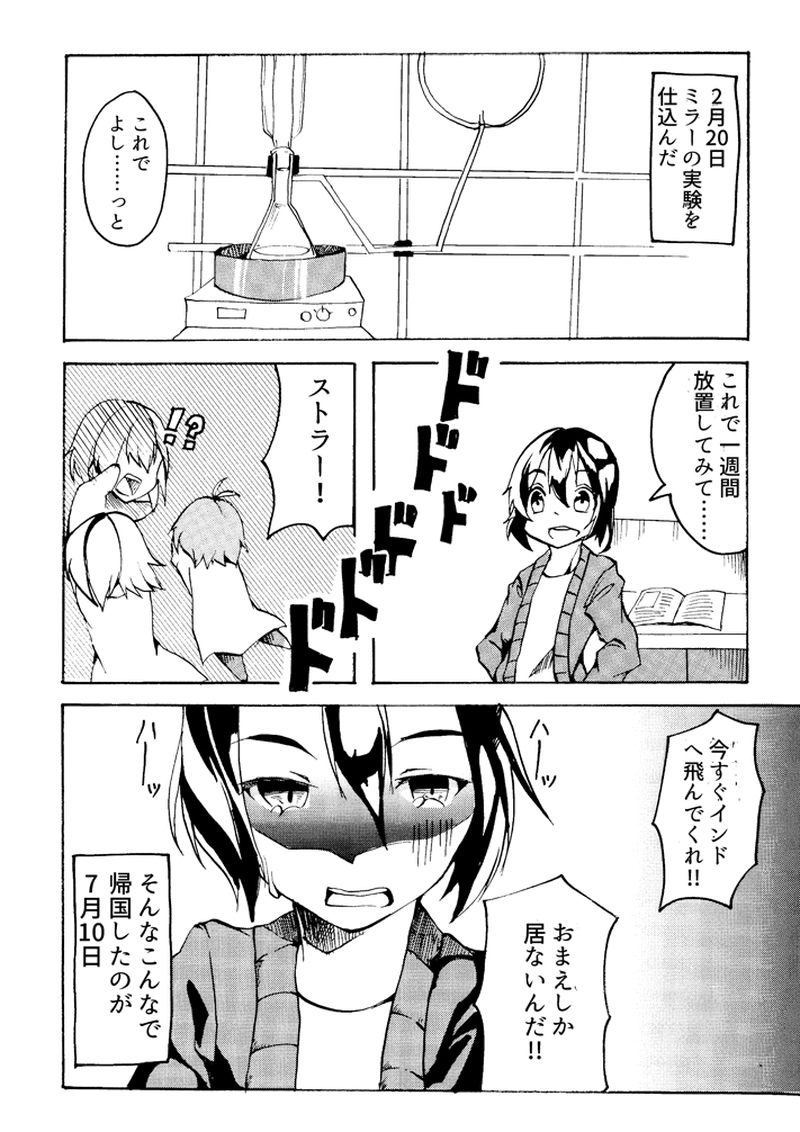 351ミラーの実験室