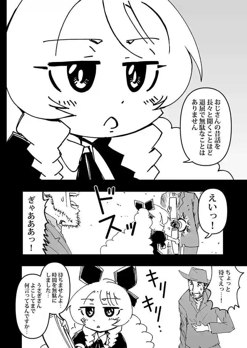 第3話　許されざる者