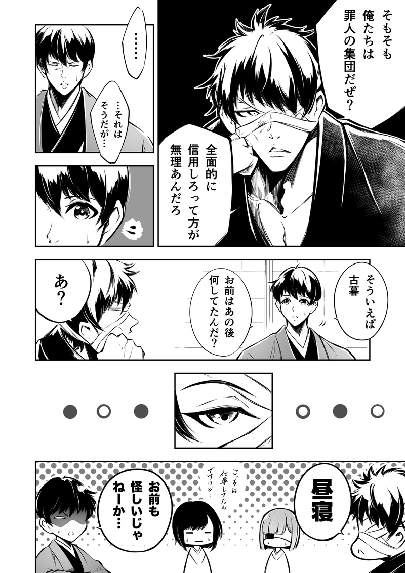 21話　罪人の集団