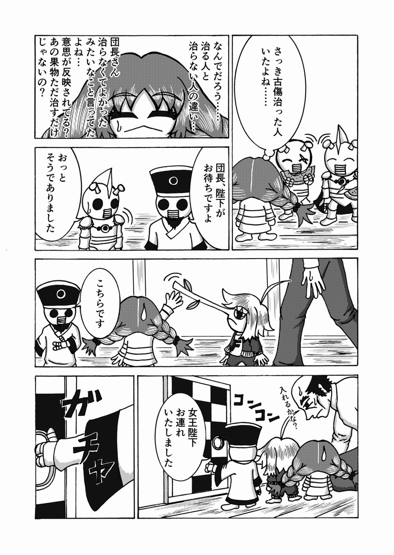 第４話　アリと癒しと女王陛下