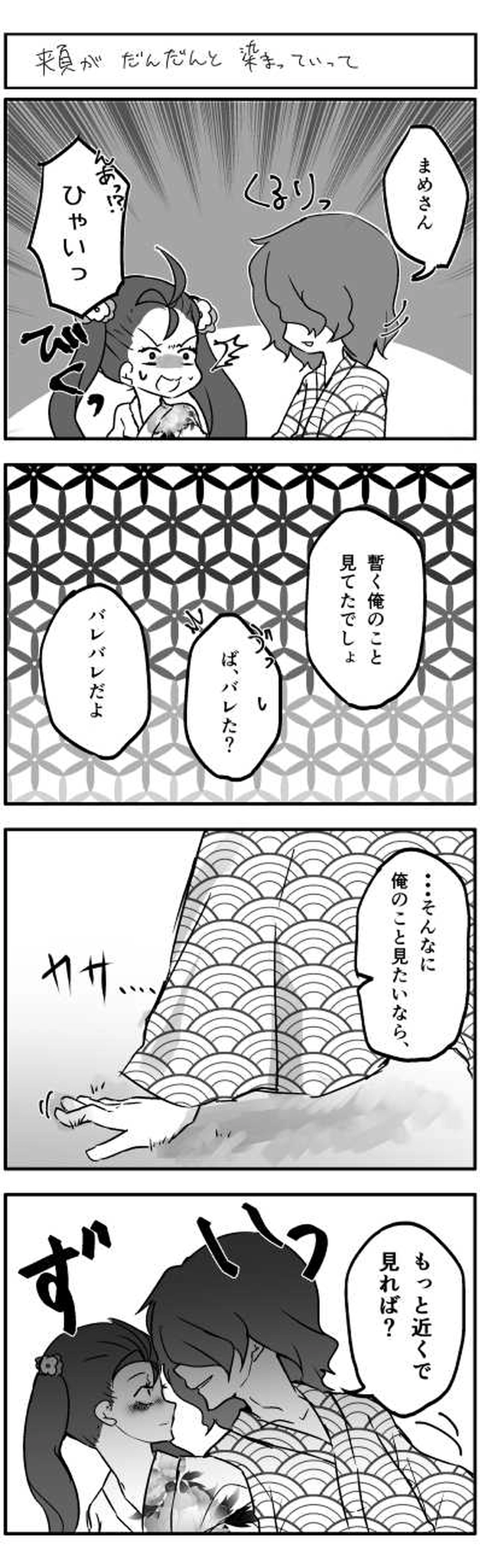 デート！◎だいず