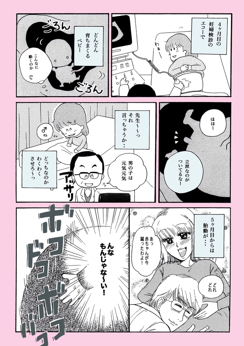 もうすぐベビーと♥ご対面