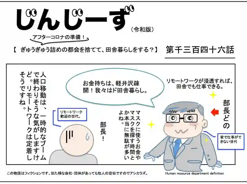 じんじーず第千三百四十六話