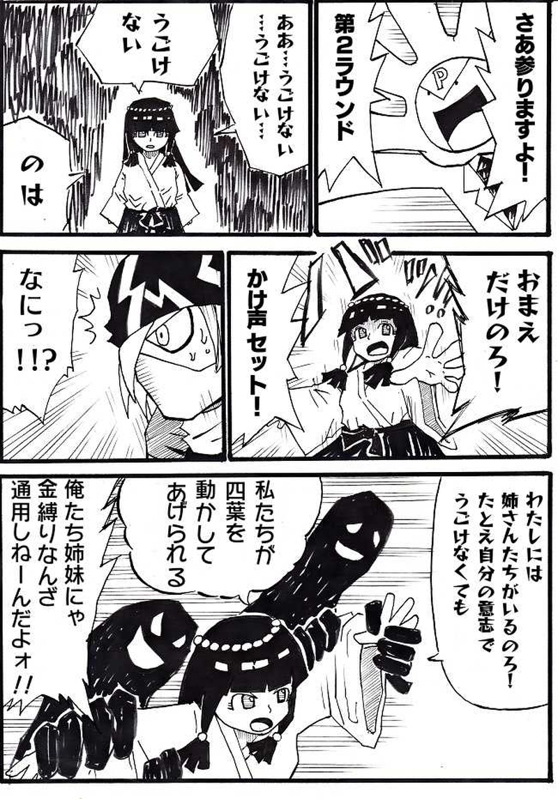 霊能力ｖｓ忍術　２