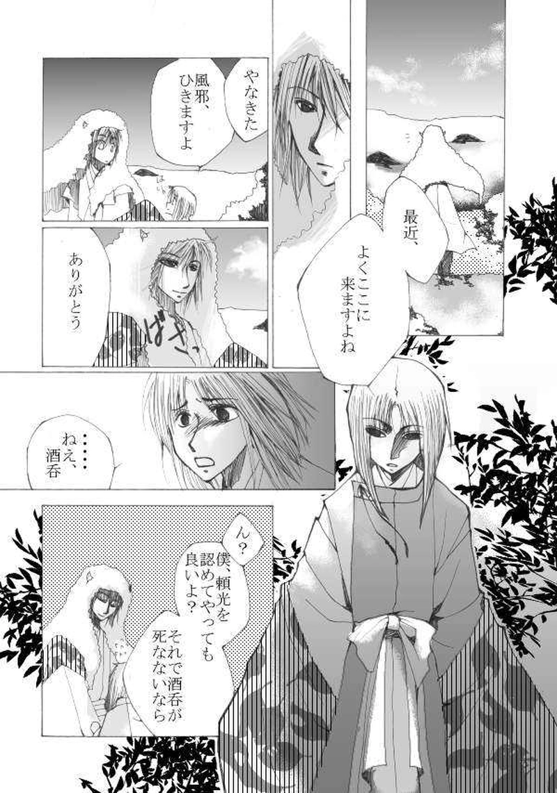 玉の緒・大江山編 ３話目