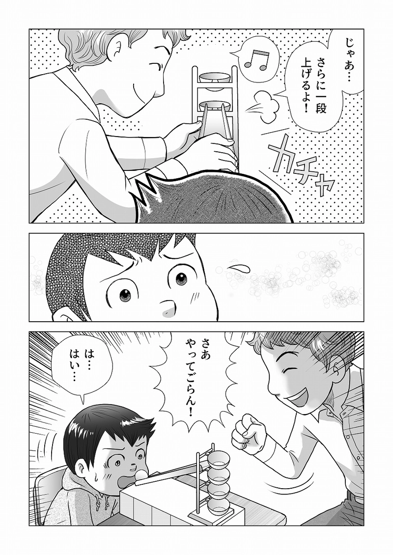 小田真嘉物語　第四話