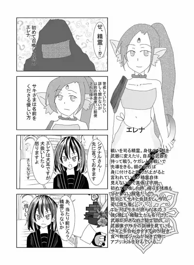 1冊目（巻末漫画と設定等）