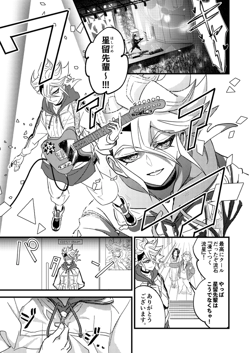 第３縫『オンリーワン・スーパースター』