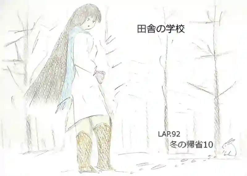LAP.92 冬の帰省10