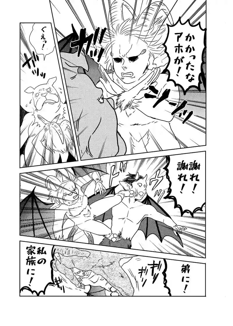 小話：悪魔の姉弟
