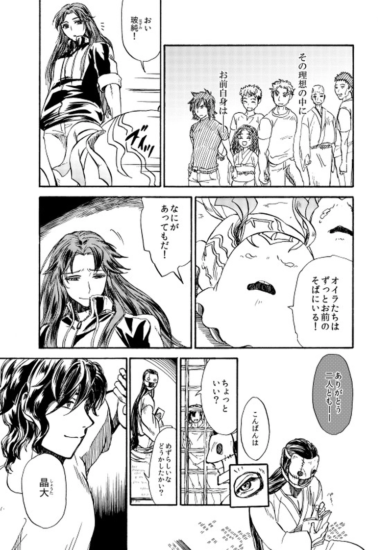 第二十七話 たそがれの坂