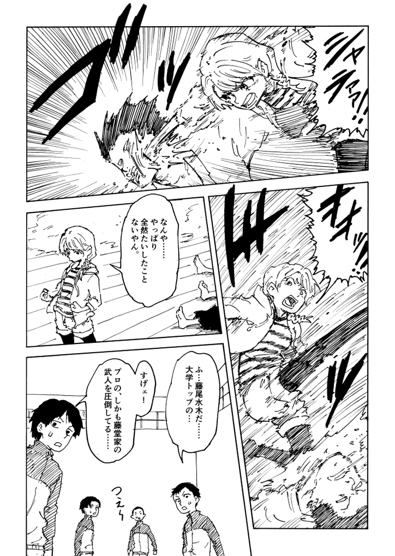 第1話　藤尾水木の就職活動①