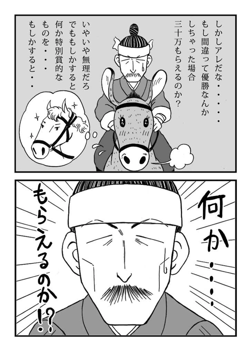 第十話　ノミジフの大競馬（後編）