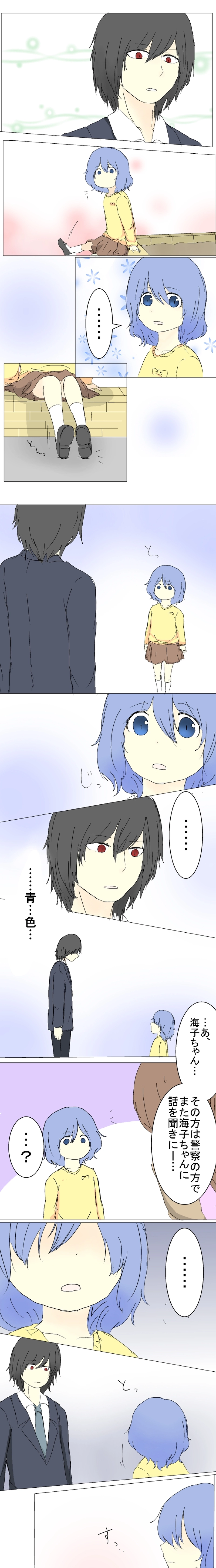 1話　青と黒・上