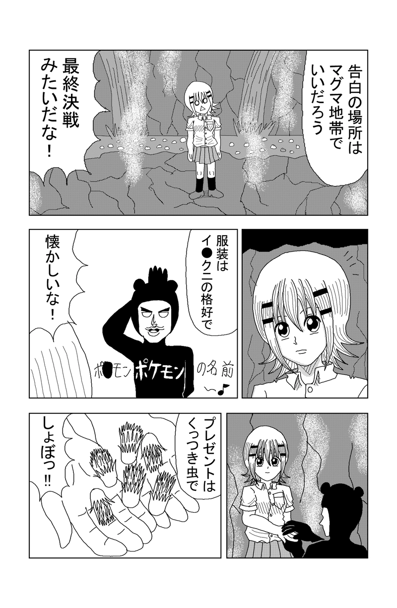第61話 ぼっちとチャラ男