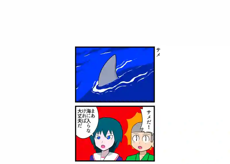 サメ