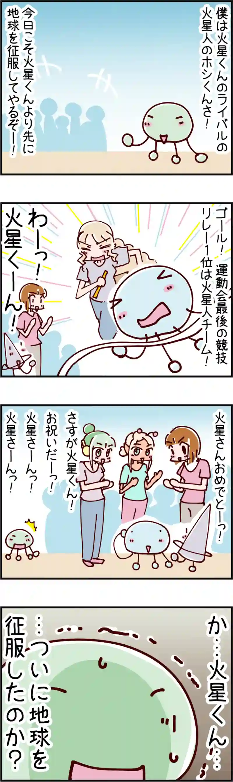 火星人と土星人　第1305話 