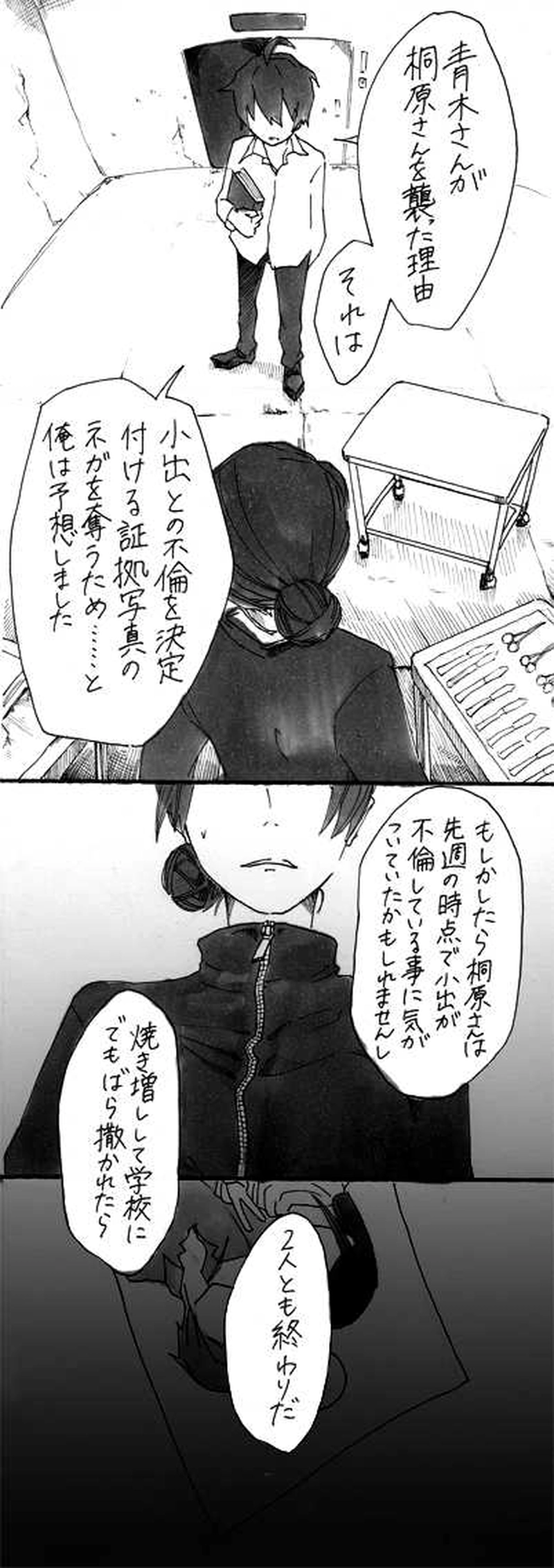 屋上へ行く：第３１話『真相』①