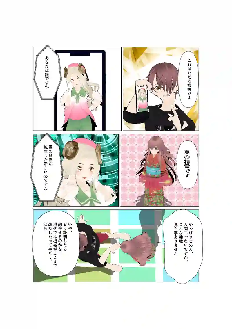 EP38:春の精霊